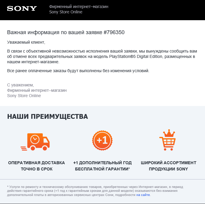 Sony отменила все неоплаченные предзаказы на PlayStation 5 Digital Edition в российском магазине после повышения цен