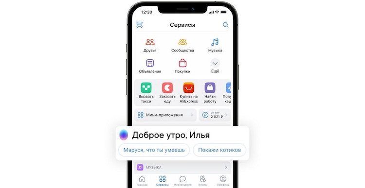 В мобильном приложении "ВКонтакте" скоро появится голосовой помощник "Маруся"