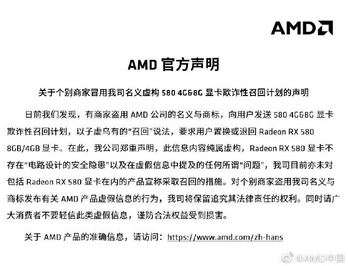 Официальное заявление компании AMD