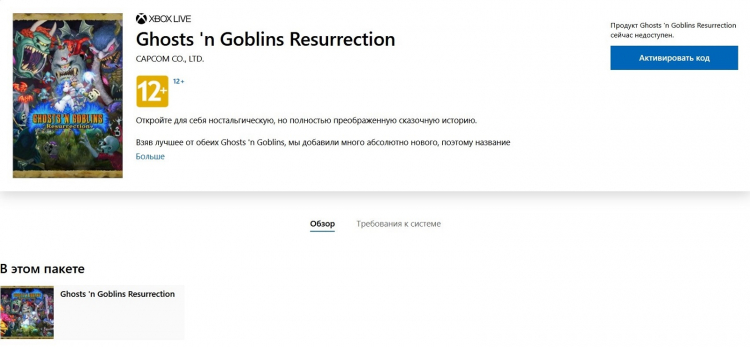 Ghosts ‘n Goblins Resurrection на сайте Microsoft Store