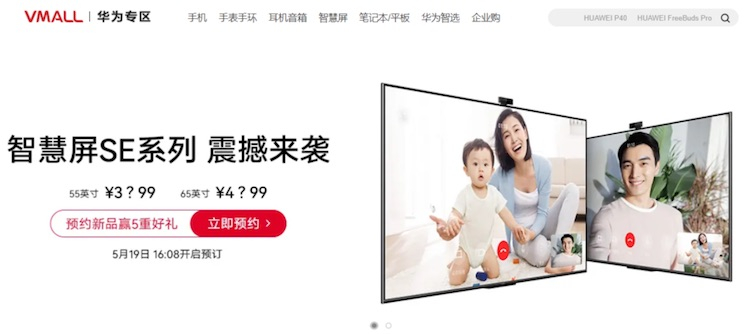 Huawei представит 19 мая смарт-телевизор Smart Screen SE со встроенной камерой