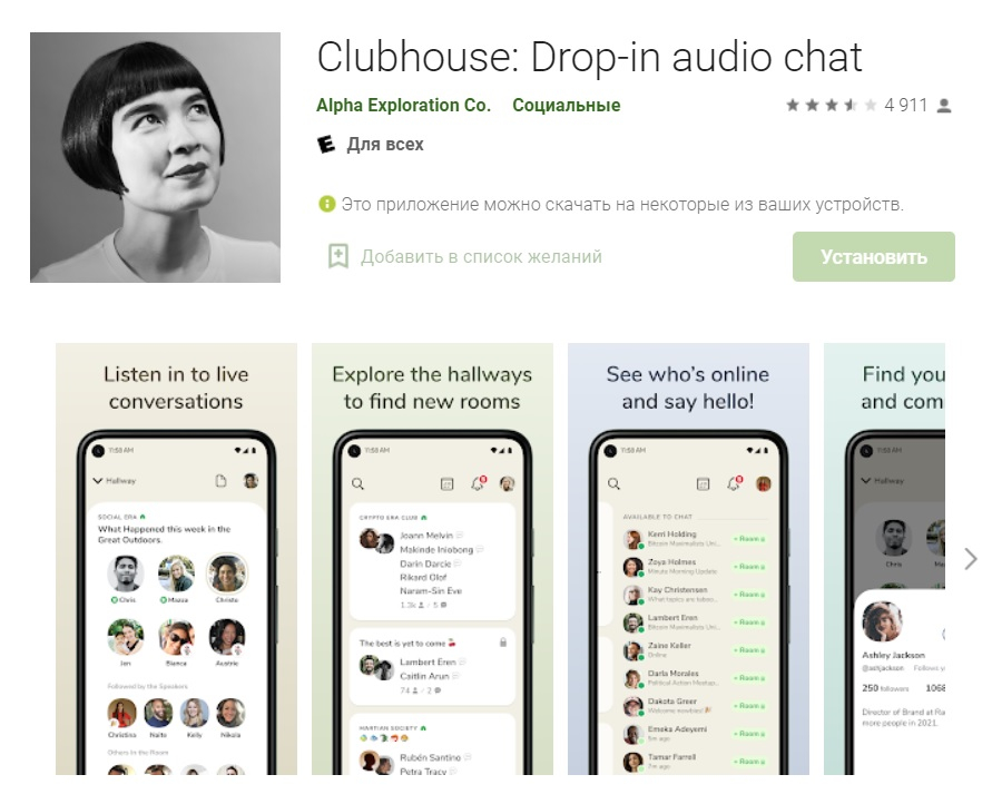 Clubhouse запустила приложение для Android в России