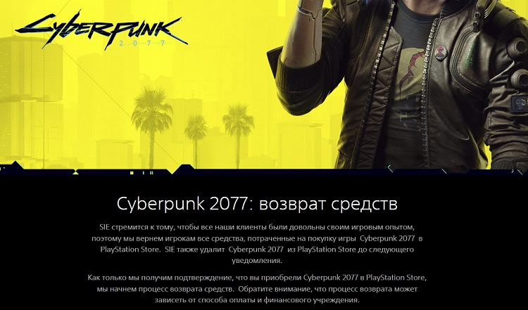CD Projekt RED до сих пор не получила разрешение Sony на возвращение Cyberpunk 2077 в PS Store