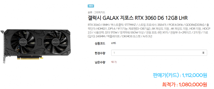 Обновлённая GeForce RTX 3060 с аппаратным ограничителем майнинга поступила в продажу в Корее по цене почти в $1000