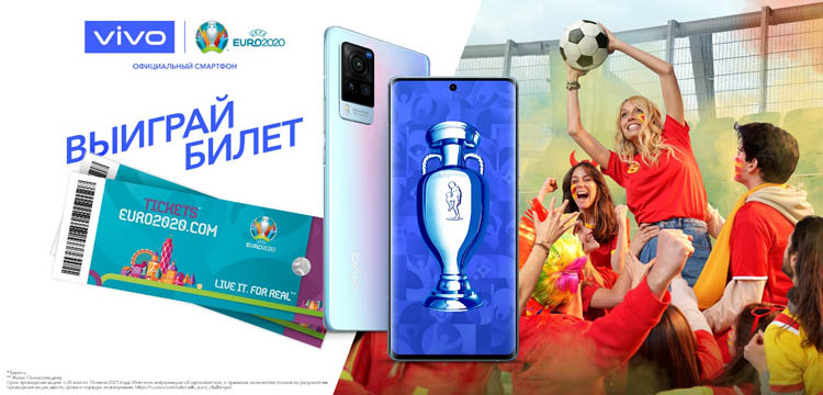 Vivo проведёт большой розыгрыш билетов на ЕВРО-2020 среди покупателей своих смартфонов