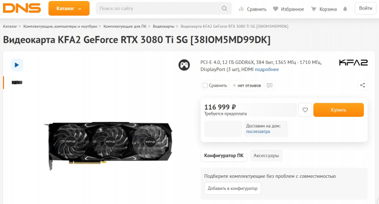 В России стартовали продажи GeForce RTX 3080 Ti — купить видеокарту можно было даже по рекомендованной цене, но всем не хватило