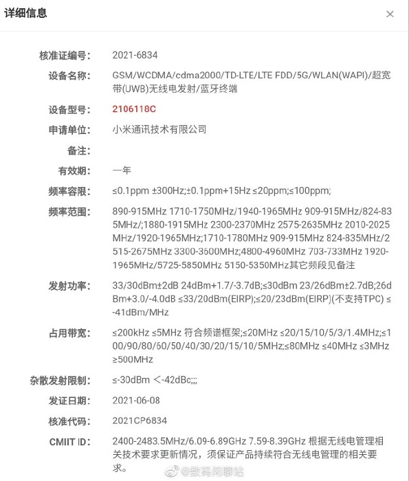 Xiaomi сертифицировала смартфон с поддержкой связи UWB — компания может выпустить трекеры наподобие Apple AirTag