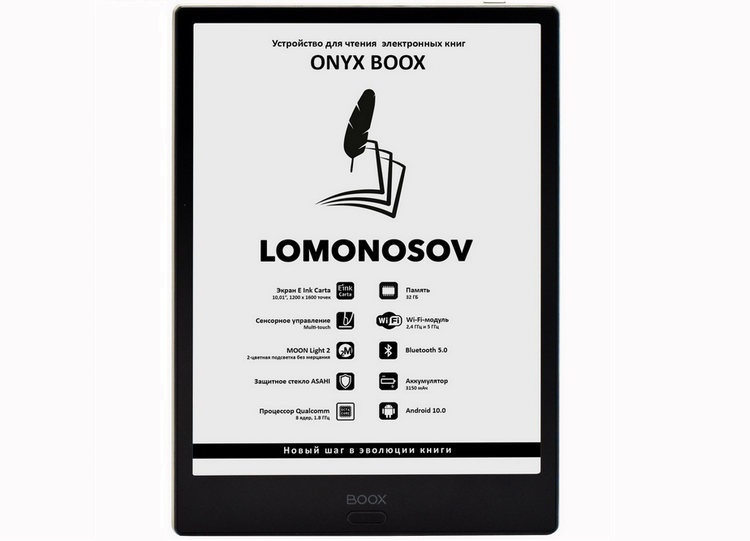10-дюймовый ридер ONYX BOOX Lomonosov идеально подойдёт для чтения технической и учебной литературы