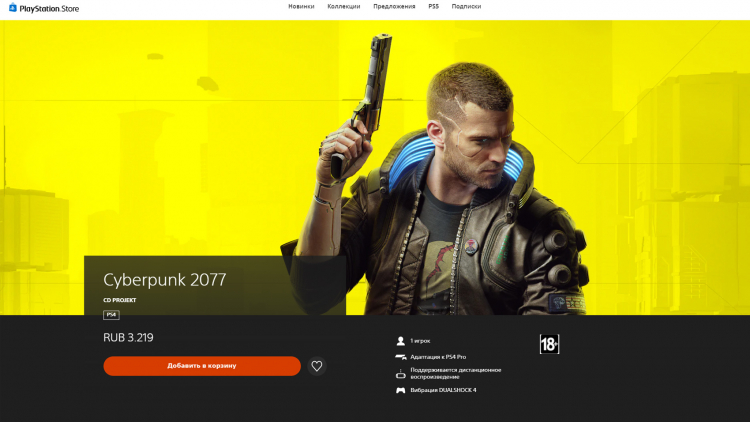 Источник: PS Store