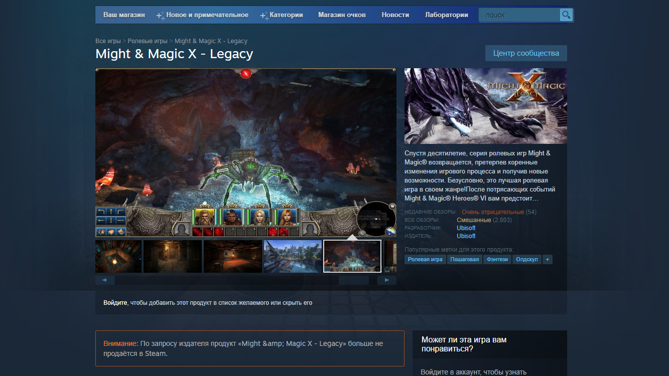 Ubisoft сняла с продажи Might & Magic X: Legacy из-за проблем с DRM