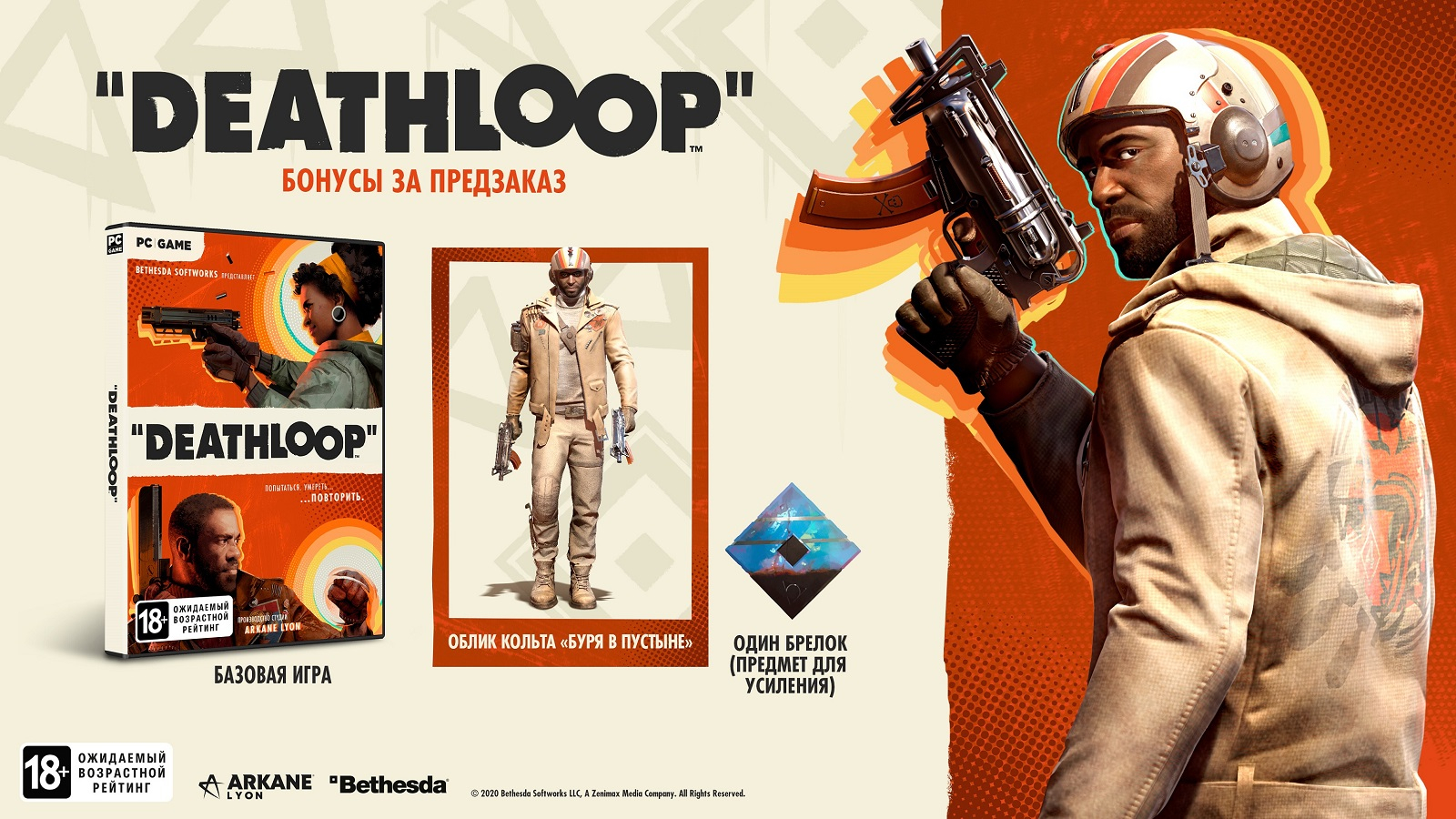 Видео: бонусы за предзаказ и состав Deluxe-издания в трейлере Deathloop