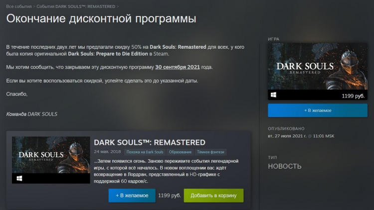 Владельцы оригинальной Dark Souls в Steam скоро лишатся 50-процентной скидки на ремастер