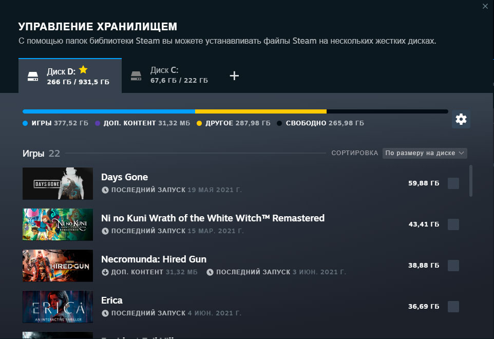 В Steam улучшили управление хранилищем