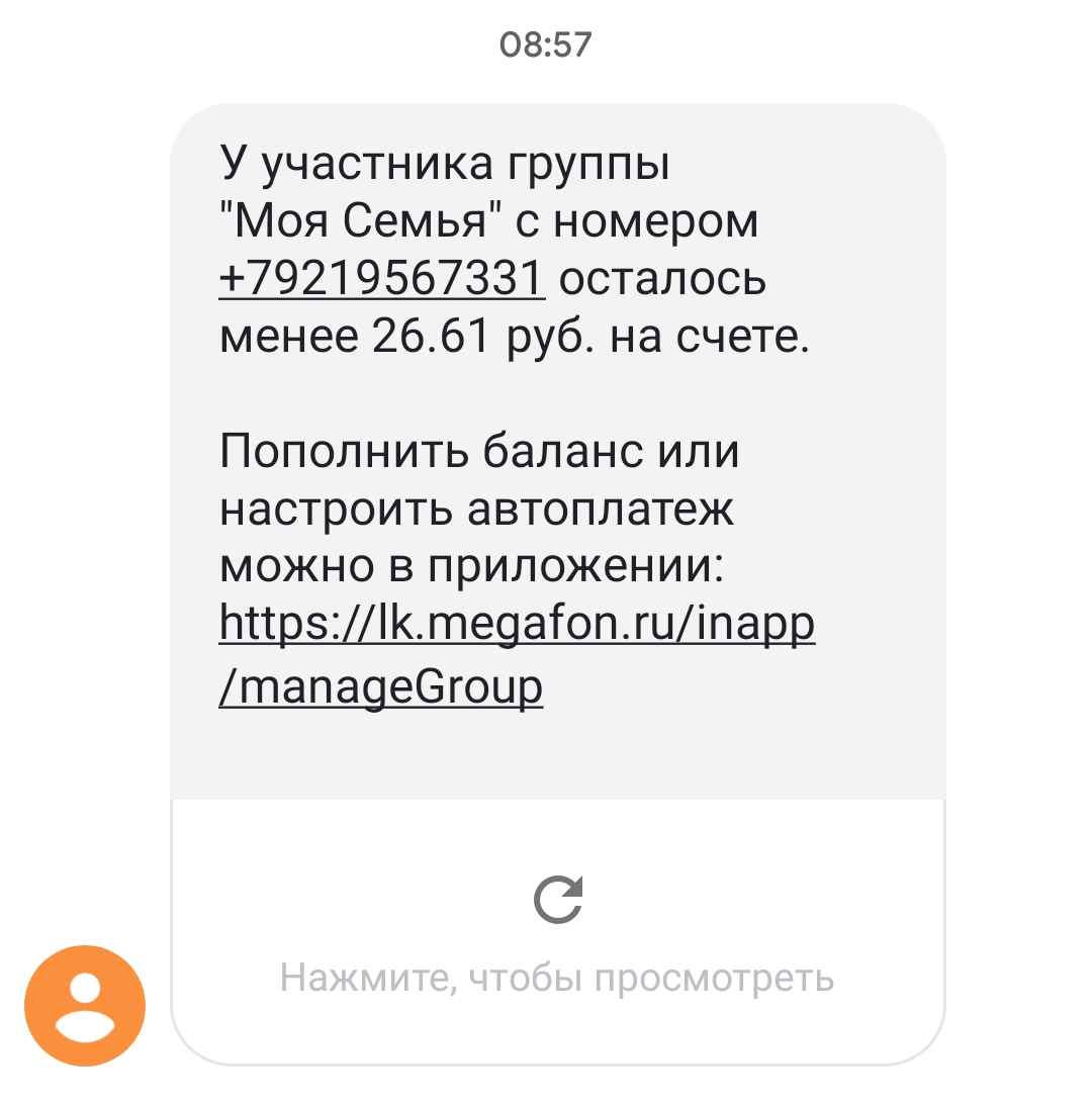 Как работает новый семейный тариф "МегаФона"