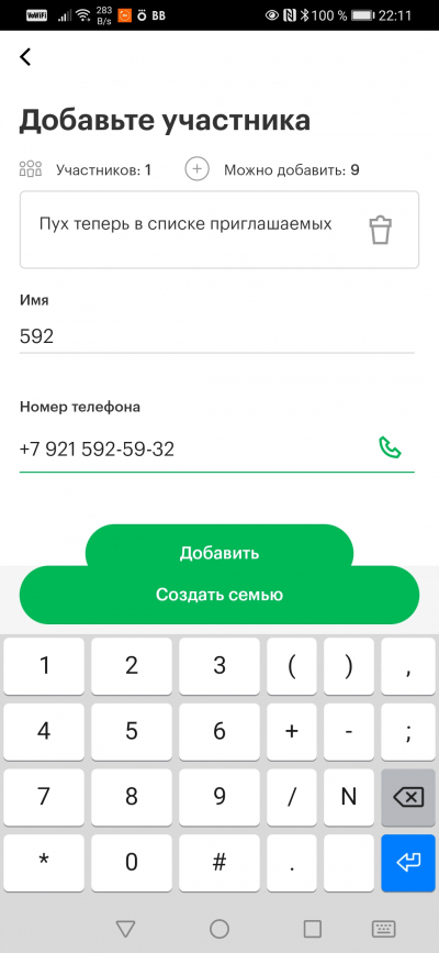 sm.Screenshot 20210802 221102 ru.megafon.mlk.400