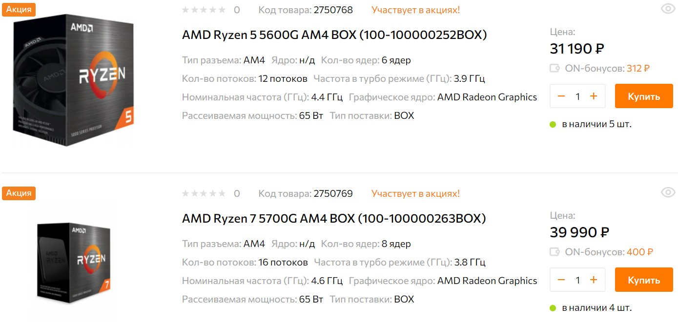 AMD запустила продажи гибридных Ryzen 5000G в России они оказались дороже 30 тыс. рублей