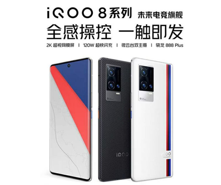 Смартфоны серии iQOO 8 получат поддержку 120-ваттной подзарядки