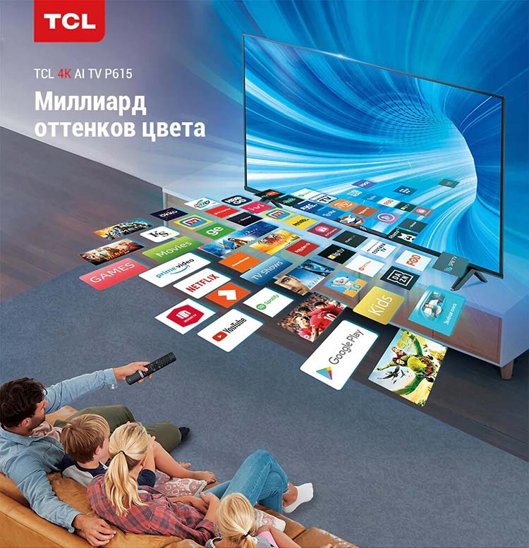 23 августа TCL предоставит покупателям телевизоров TCL 43P615, TCL 50P615 и TCL 55P615 скидки и подарки