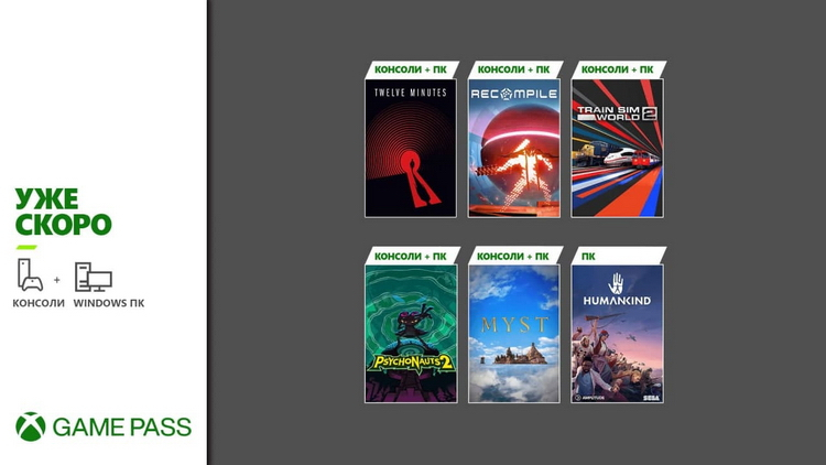 Новое в Xbox Game Pass: Twelve Minutes, Recompile, Psychonauts 2 и Myst скоро появятся в сервисе