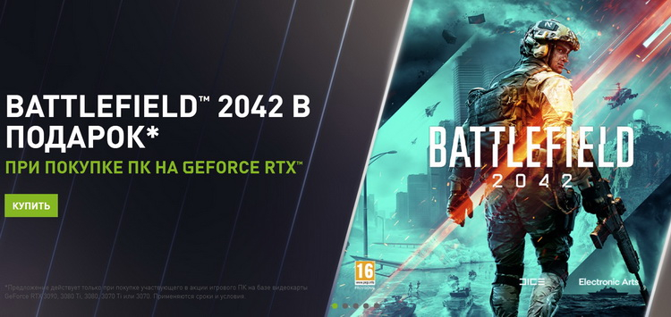 NVIDIA подарит Battlefield 2042 покупателям ПК с видеокартами GeForce RTX 30-й серии