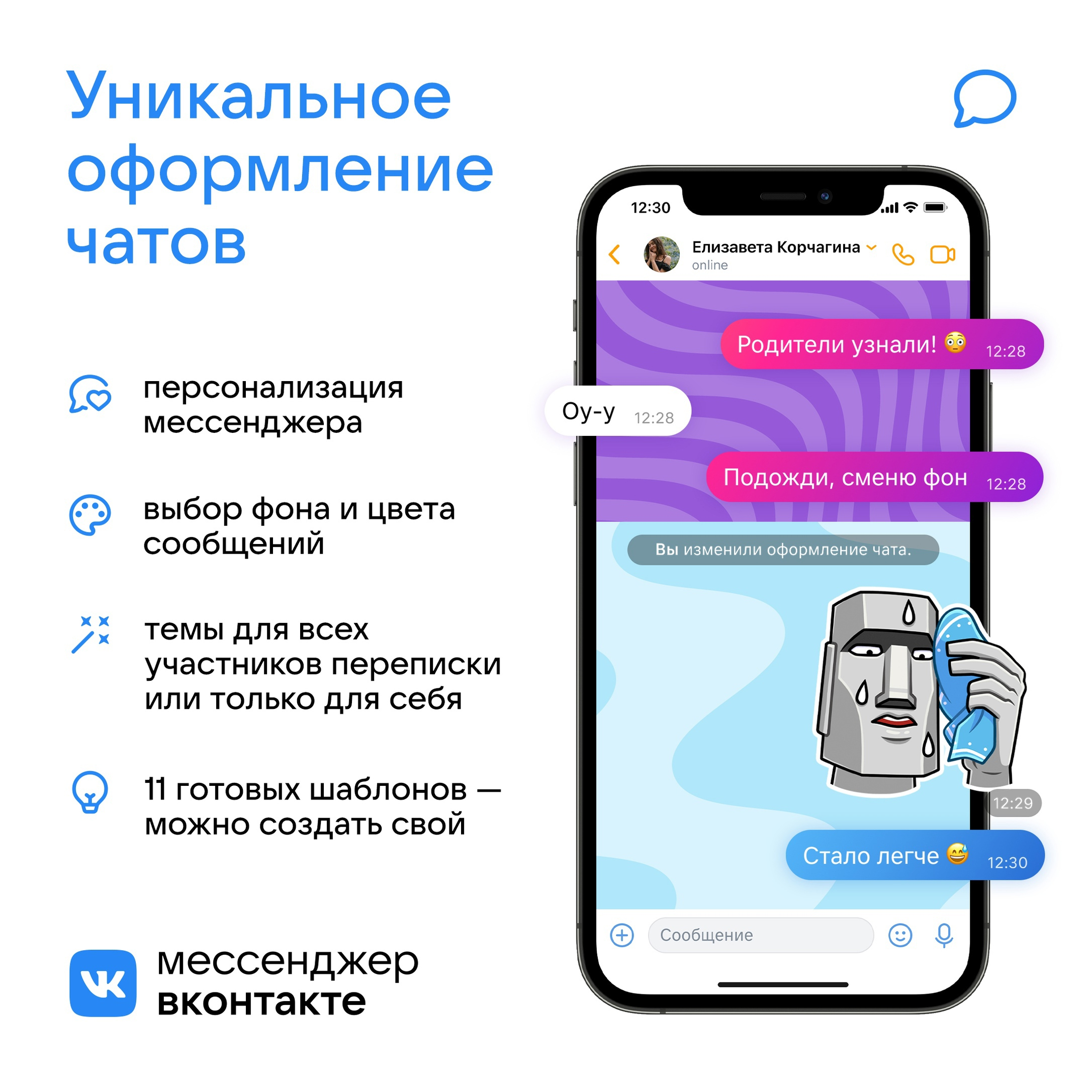 ВКонтакте обновила интерфейс мобильного приложения и расширила его настройки