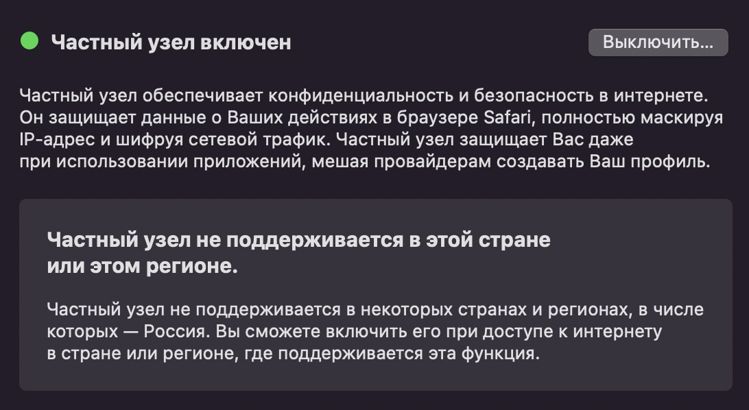 Apple отключила в России функцию Частный узел, обеспечивавшую веб-сёрфинг по любым доменам