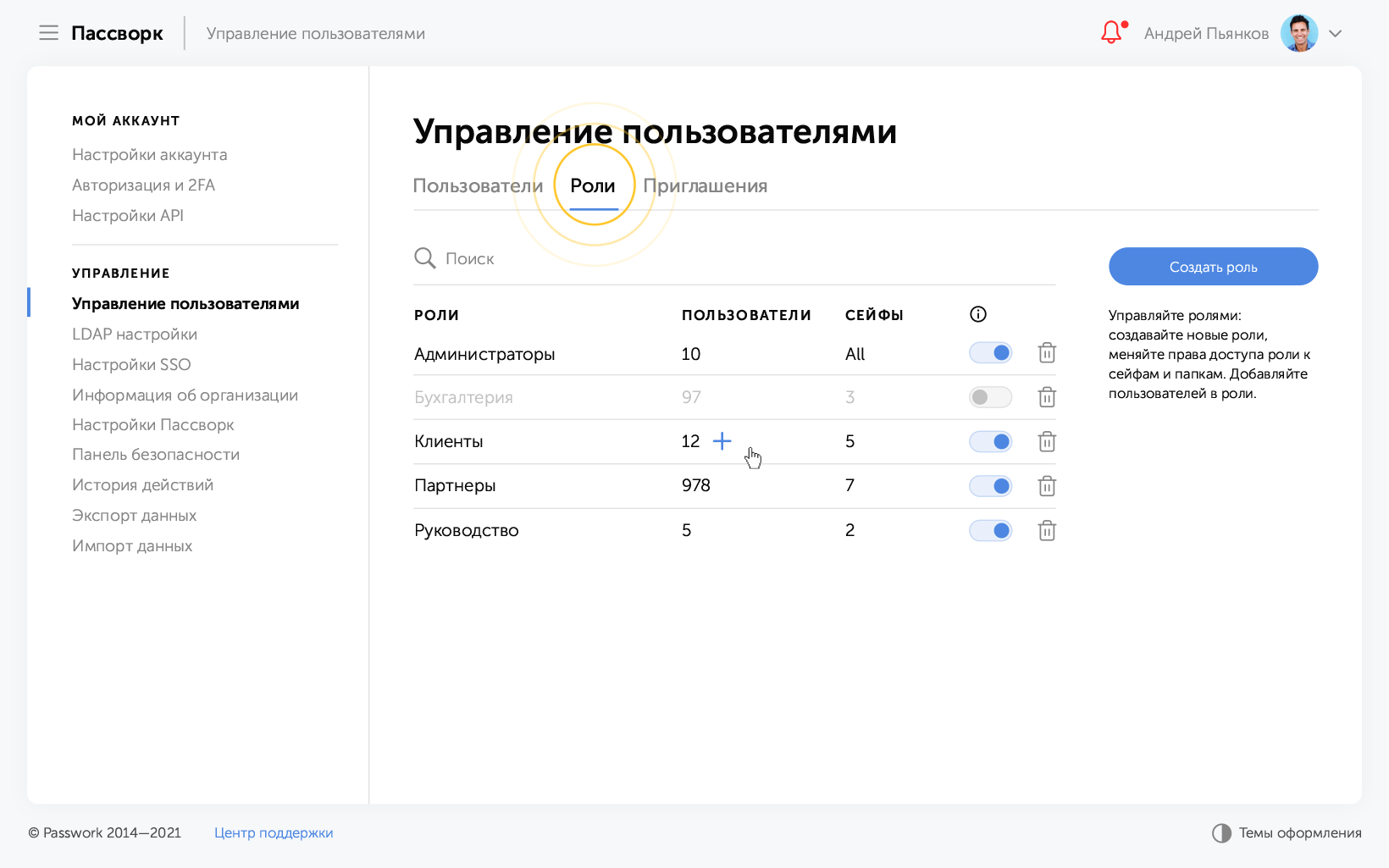 Управление пользователями и настройка ролей