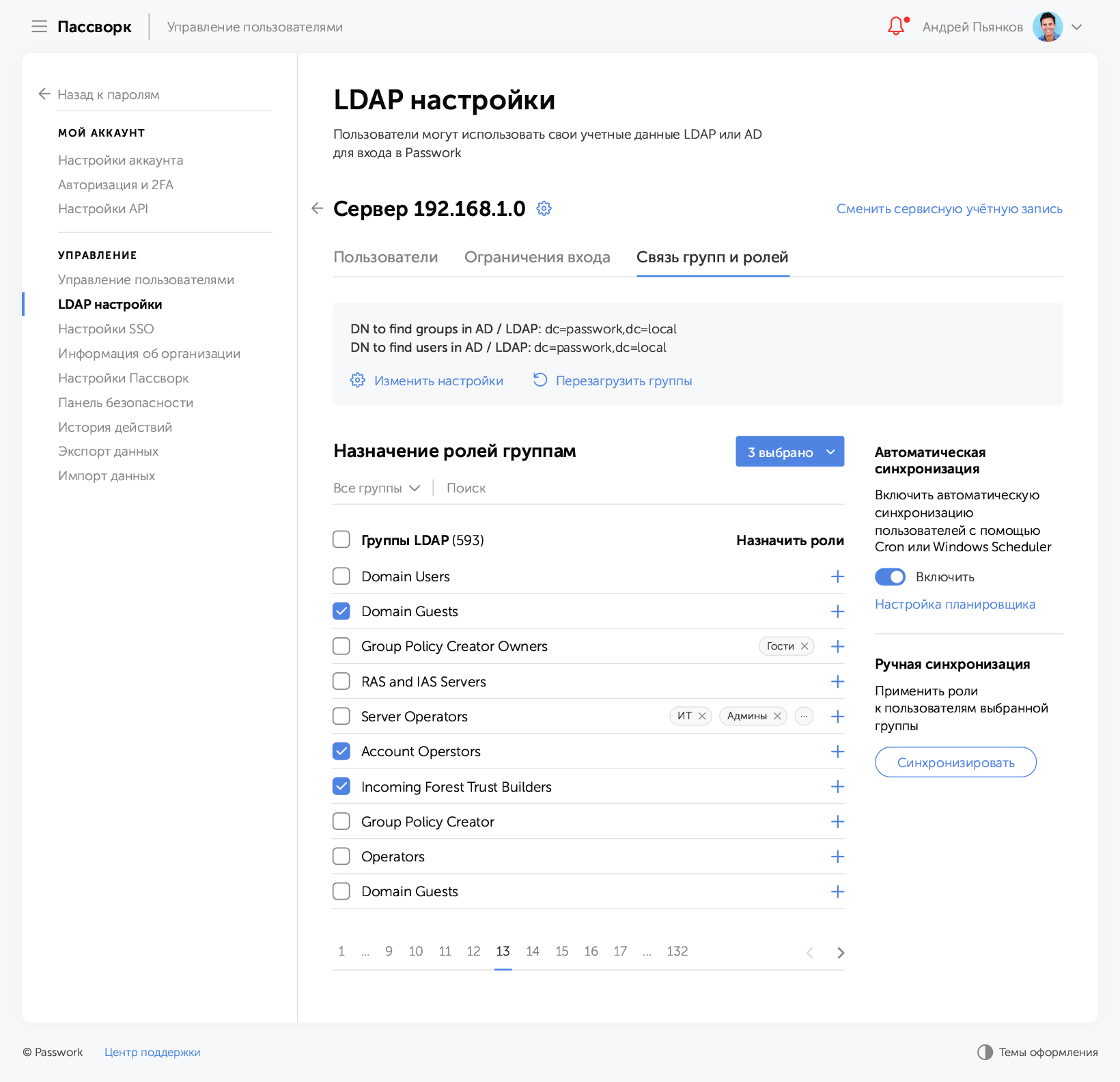 Интеграция с AD/LDAP