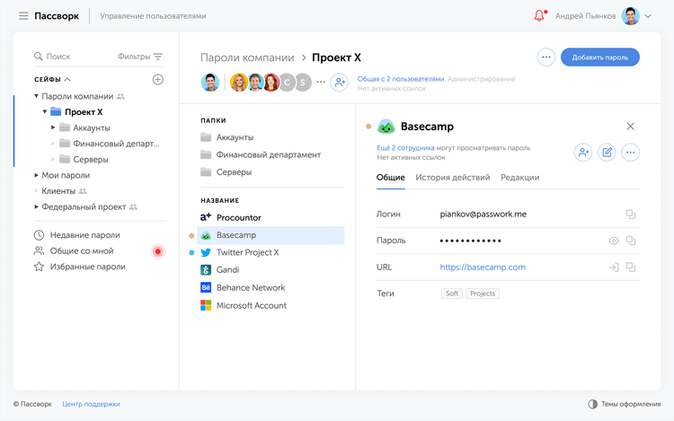Как организовать совместную работу с паролями в компании