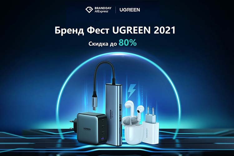 UGREEN проведёт с 6 по 8 октября мегараспродажу Бренд Фест UGREEN 2021