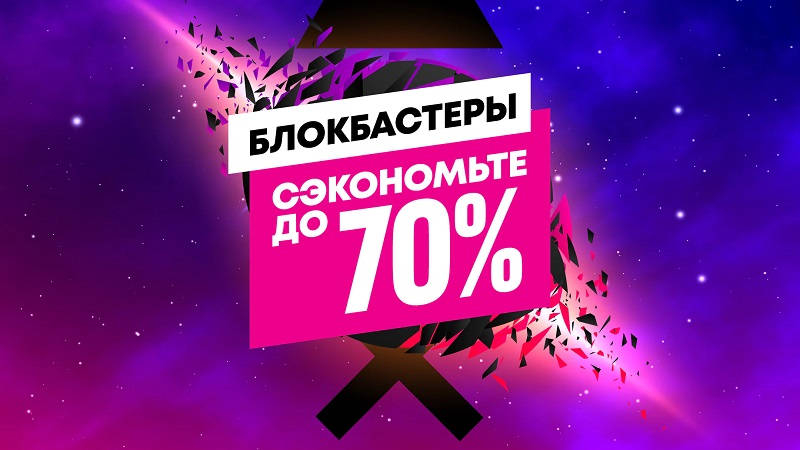 TLoU II, Cyberpunk 2077 и другие хиты со скидками до 70 %: в PS Store началась распродажа «Блокбастеры»