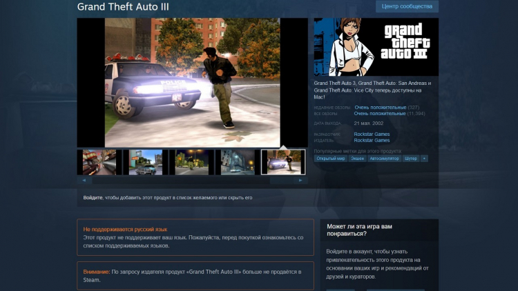  Печальный вид страницы GTA III в Steam после снятия с продажи 