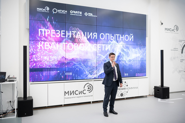 Заработала первая в России экосистемная межвузовская квантовая сеть — между НИТУ «МИСиС» и МТУСИ