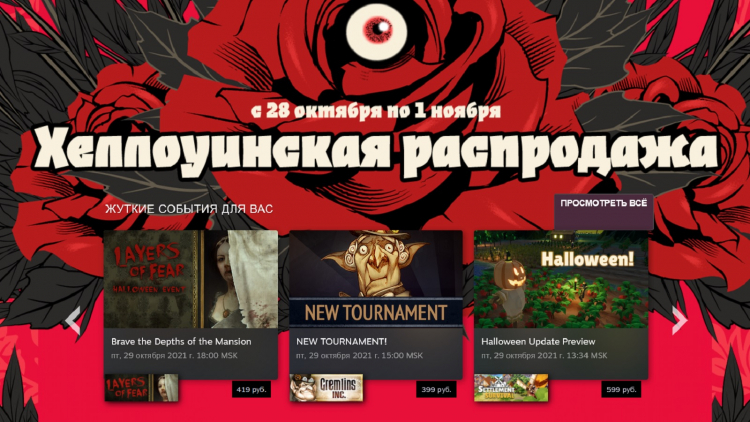 Вдобавок к хеллоуинской распродаже в Steam началось сразу несколько тематических внутриигровых событий