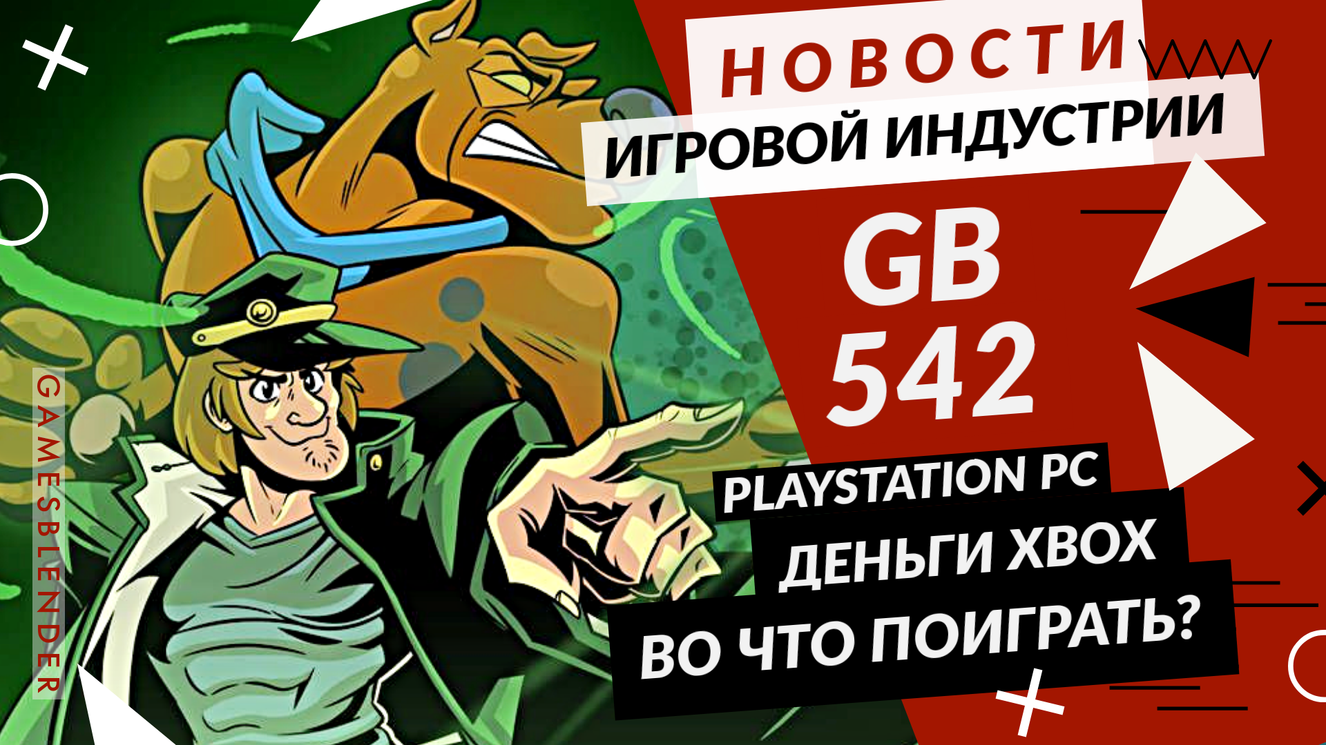Gamesblender 542: дата выхода ремастеров GTA, взгляд на одиночную кампанию Halo Infinite и кроссовер-файтинг Warner Bros.