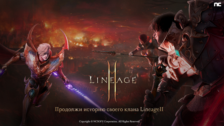  До 3 ноября на сайте Lineage 2M была доступна опция переноса имени своего клана и персонажа из Lineage 2 