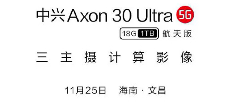 ZTE выпустит смартфон Axon 30 Ultra Space Edition с 18 Гбайт оперативной памяти