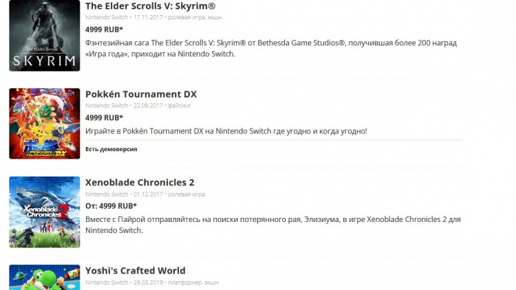  За 4999 рублей в Nintendo eShop теперь можно купить и The Elder Scrolls V: Skyrim 