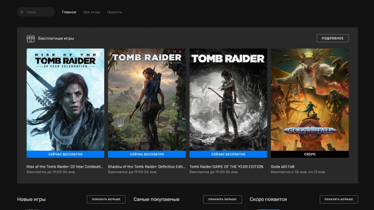 Последним новогодним подарком от Epic Games Store действительно оказалась новейшая трилогия Tomb Raider