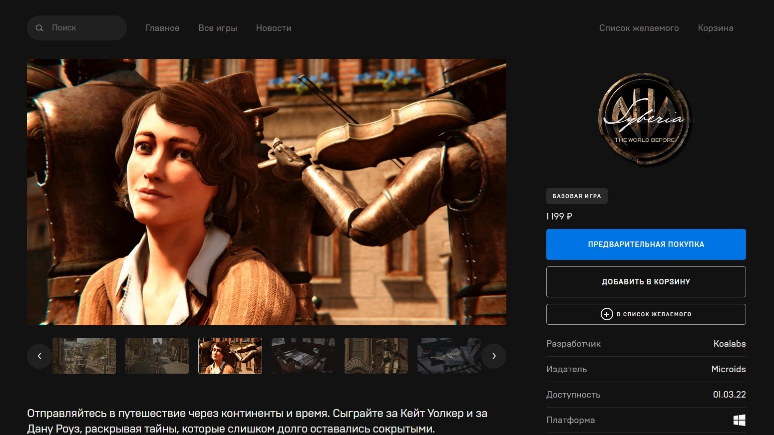 Syberia steam достижения фото 39