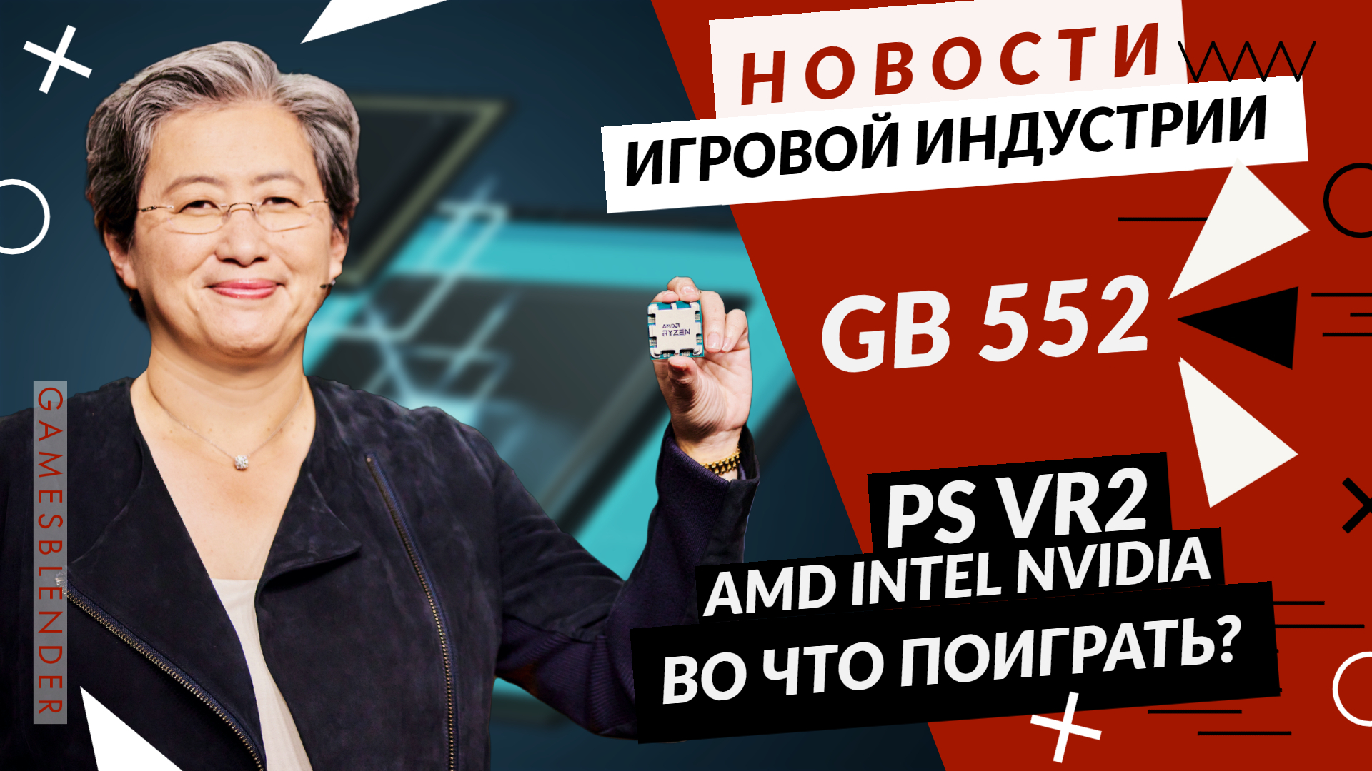 Gamesblender № 552: анонс GeForce RTX 3090 Ti, подробности PS VR2 и победители премии Steam