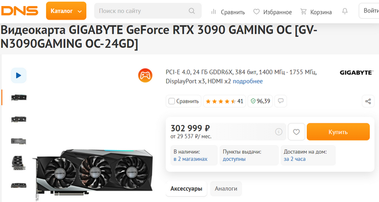 Одна из самых доступных GeForce RTX 3090 в магазине DNS после повышения цен