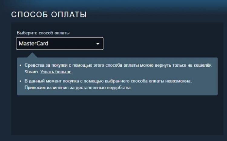 Valve отключила основные способы оплаты в Steam в России