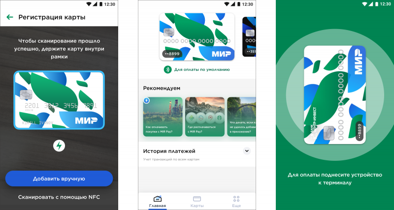  Приложение Mir Pay доступно для скачивания в Google Play и Huawei AppGallery 