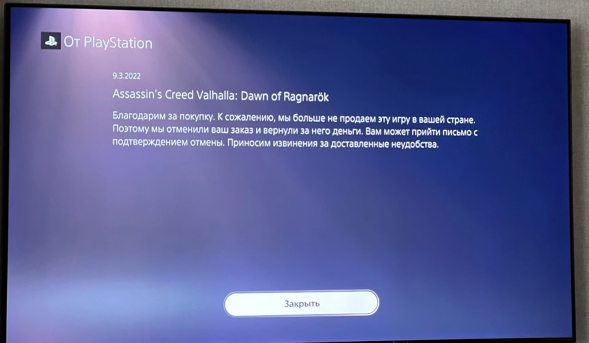 Ubisoft начала отменять предзаказы Assassin’s Creed Valhalla: Dawn of Ragnarok в России и возвращать игрокам деньги