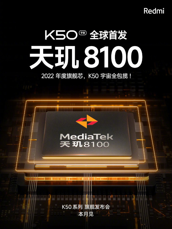 Смартфоны Redmi K50 с чипами Dimensity 8100/9000 дебютируют 17 марта