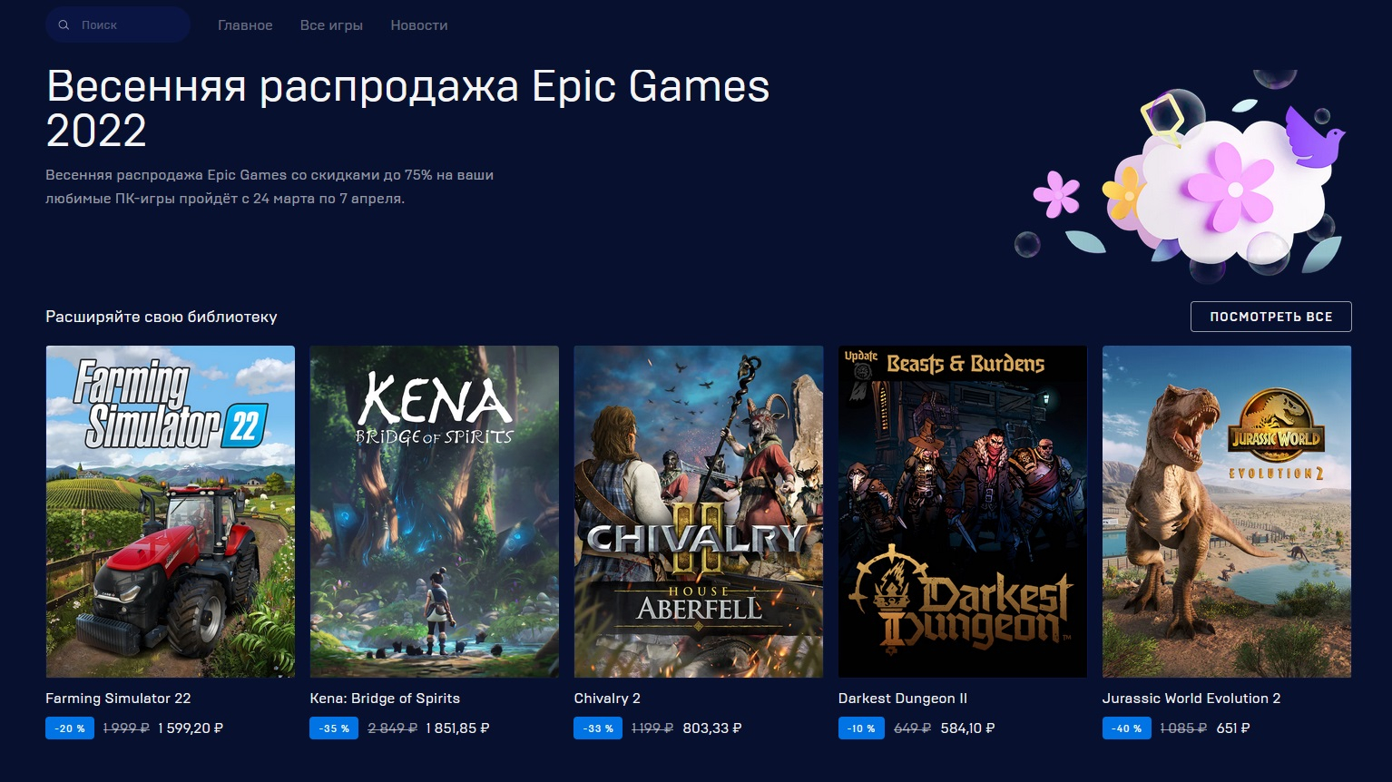 Epic games sale. Распродажа в ЭПИК геймс. Распродажа в ЭПИК геймс 2022. Хэллоуинская распродажа ЭПИК геймс. Epic games Весенняя распродажа.