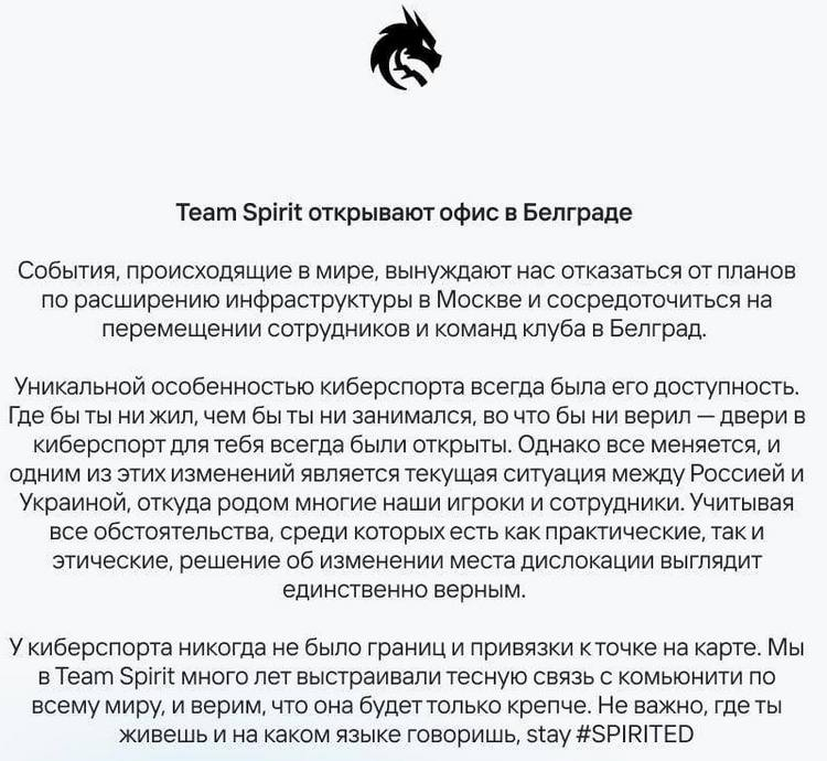 Российский киберспортивный клуб Team Spirit объявил о переезде в Сербию