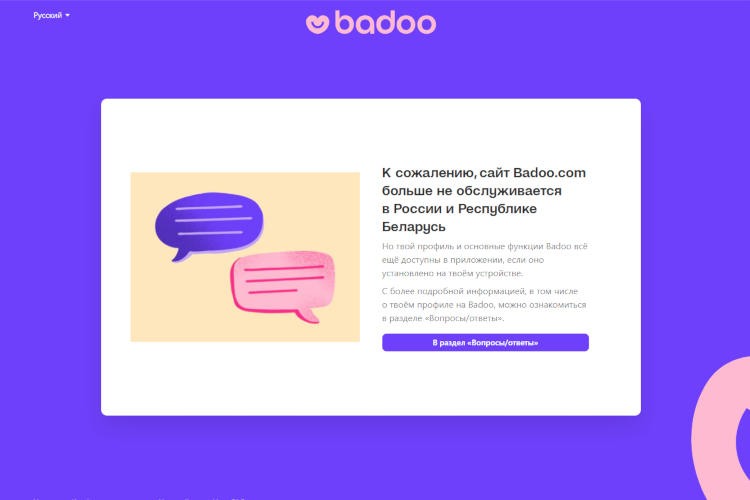 Скачать Badoo для Android