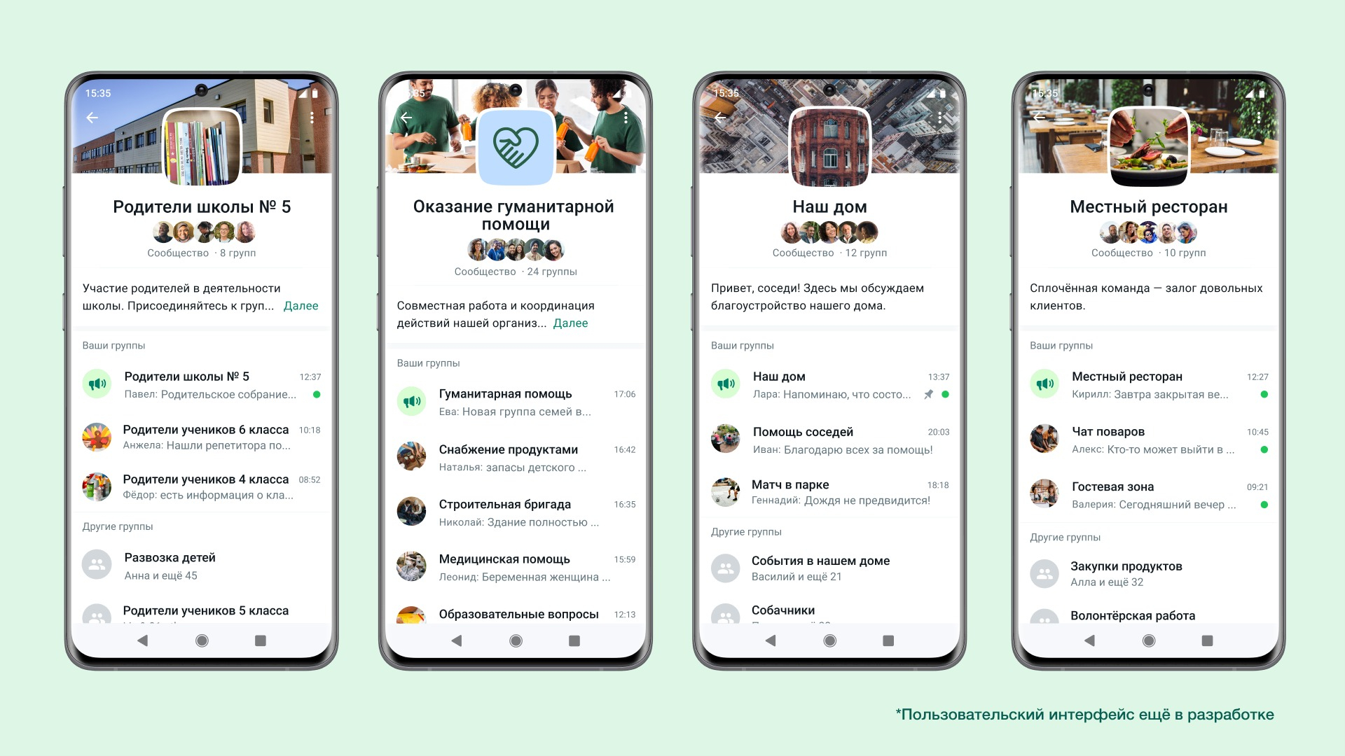 WhatsApp официально анонсировал функцию Сообщества, объединяющую родственные чаты